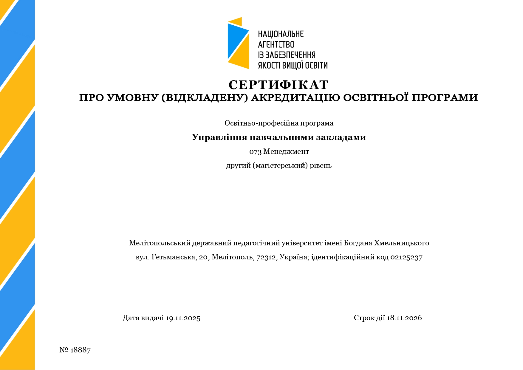 18887_073_ОП_Управління_навчальними_закладами_page-0001